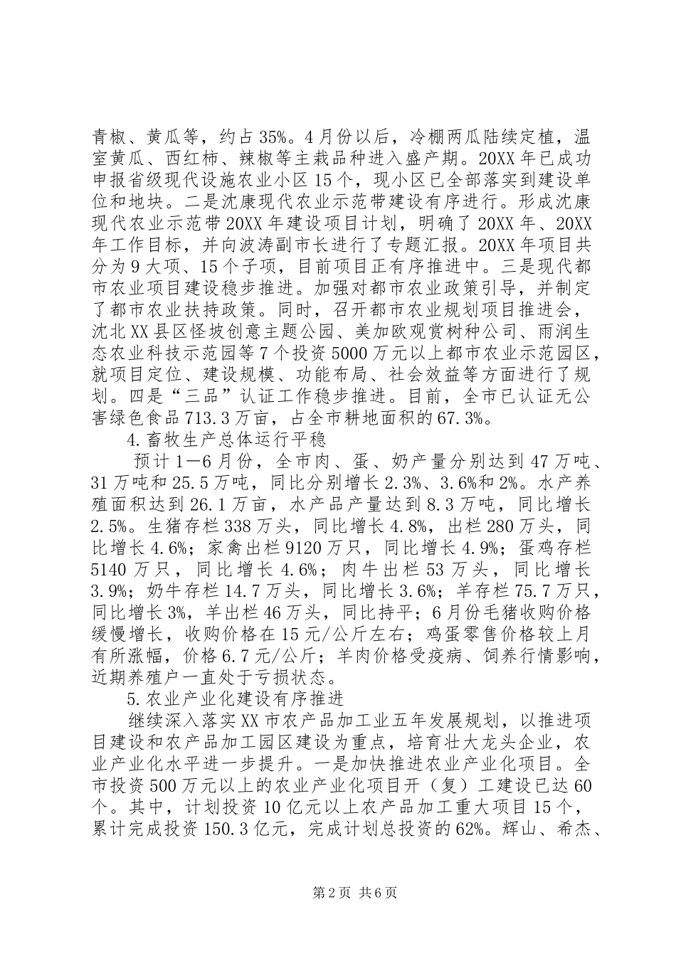 县农业农村经济运行情况分析报告资料_第2页