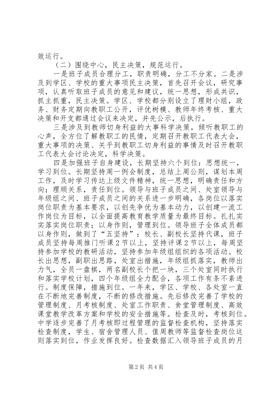 学区工作总结_第2页