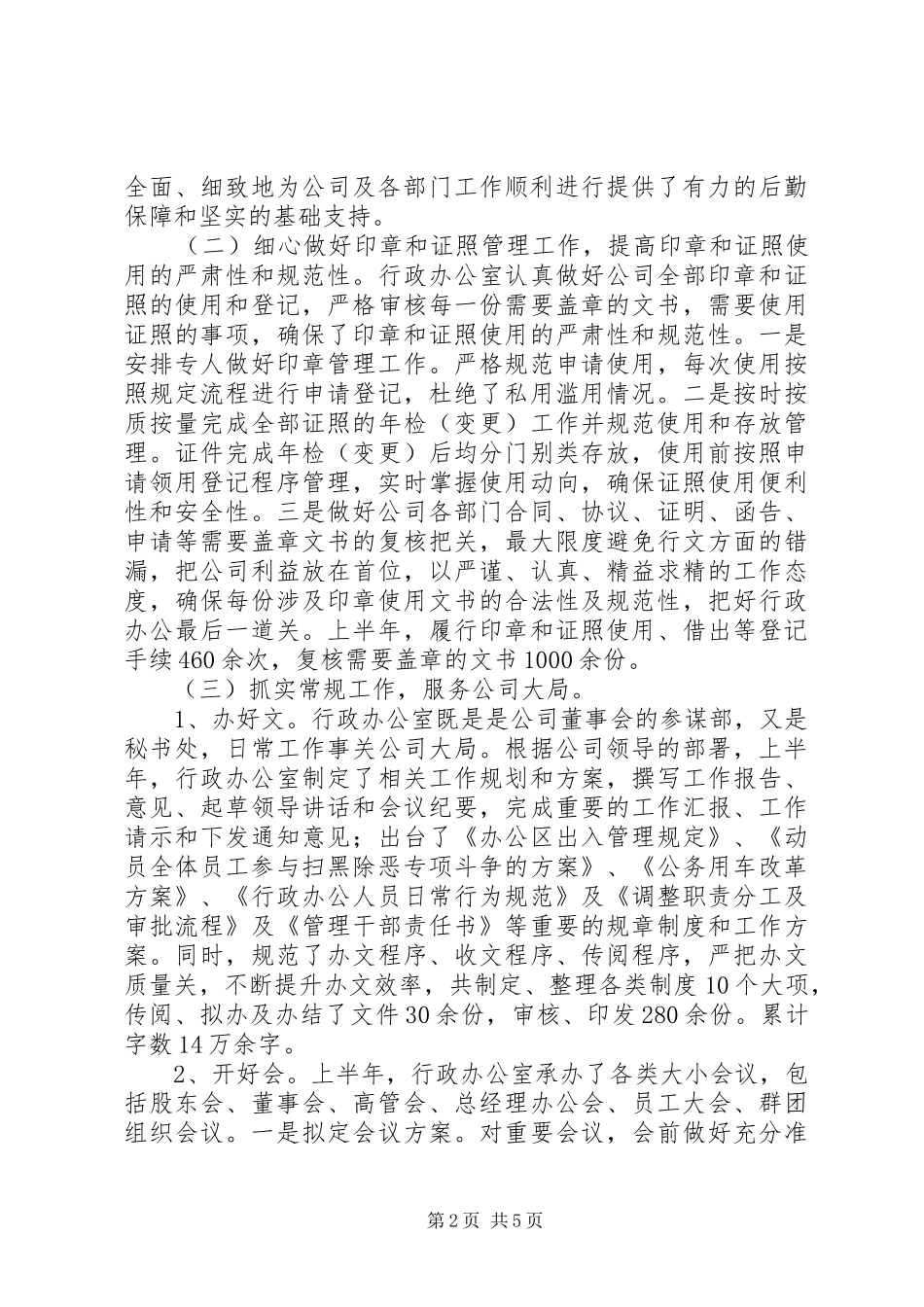 行政办公室上半年工作小结及下半年工作计划_第2页