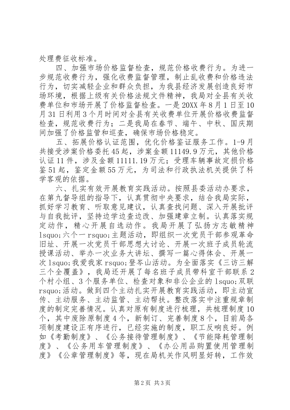 物价局重点亮点工作情况汇报_第2页