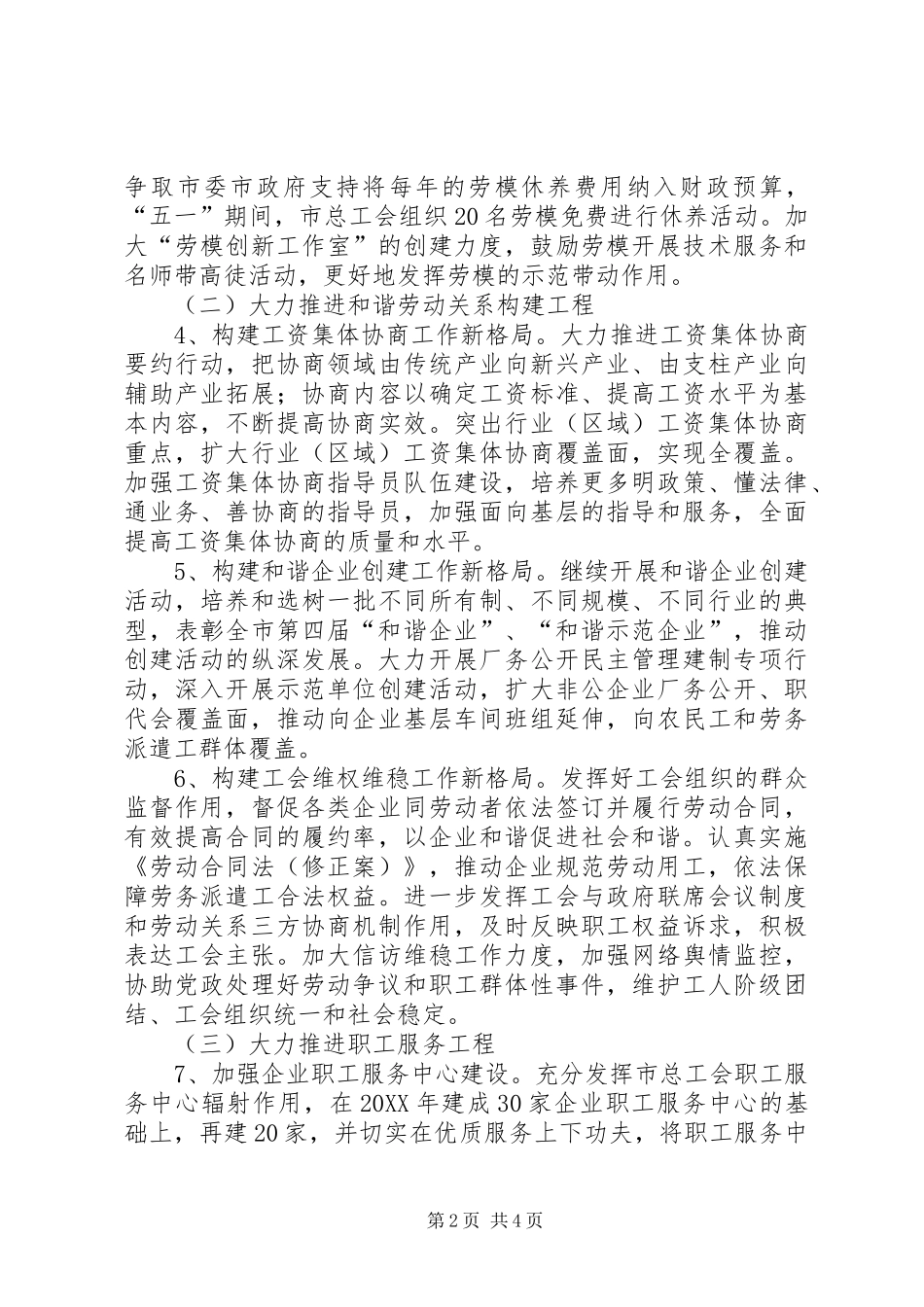 总工会工作要点_第2页