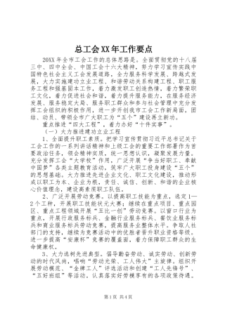 总工会工作要点