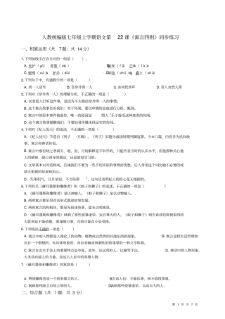 人教统编版七年级上学期语文第22课《寓言四则》同步练习