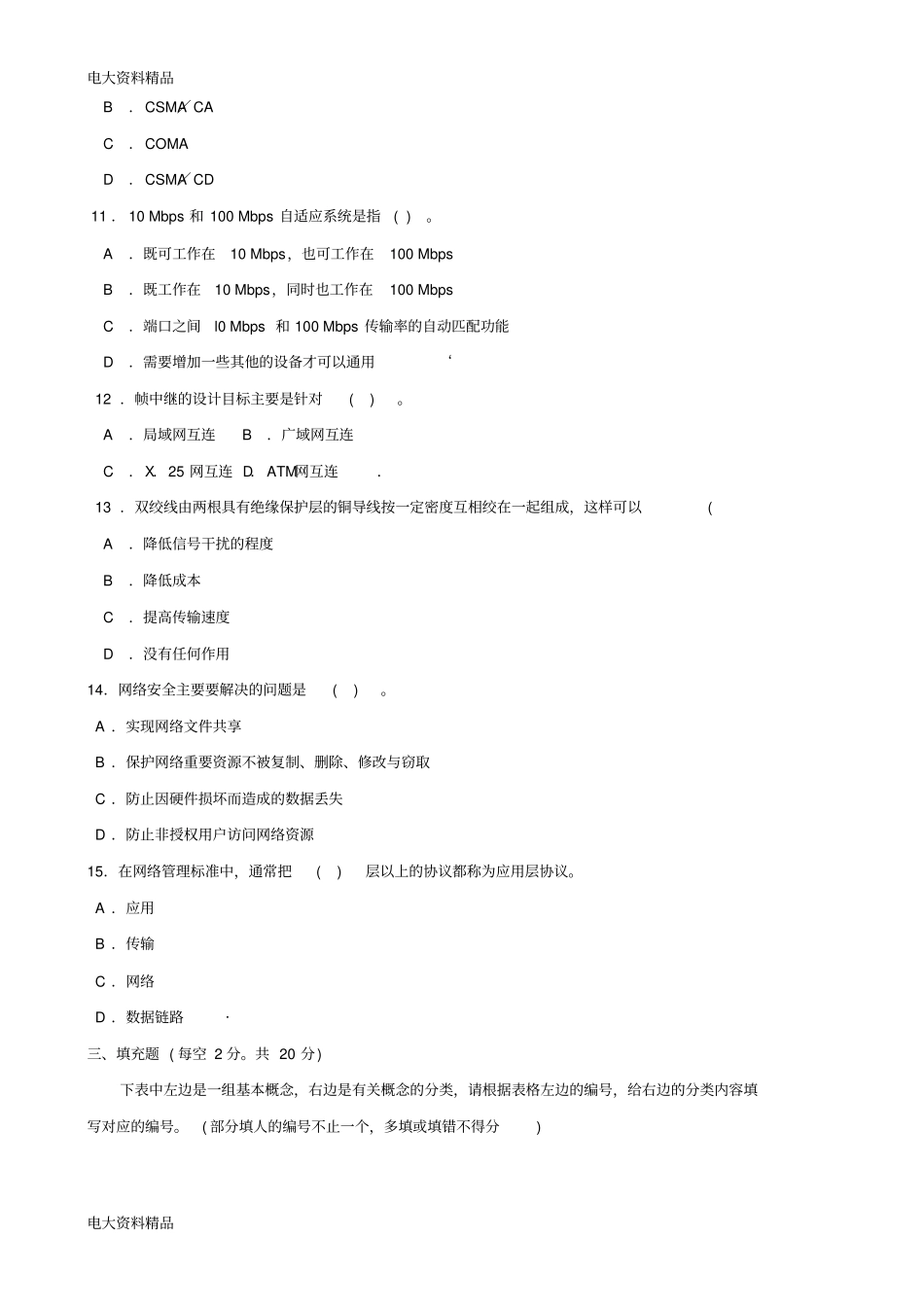 (2020年更新)国家开放大学电大本科《计算机网络》期末题库和答案_第3页