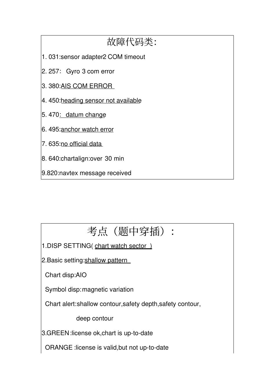 (完整版)电子海图题库(第三次修订版)_第1页