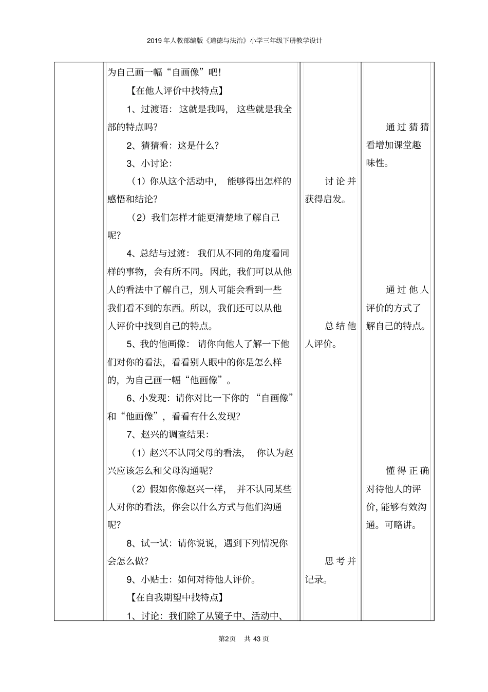 人教部编版《道德与法治》三年级下册教学设计(全册)_第2页