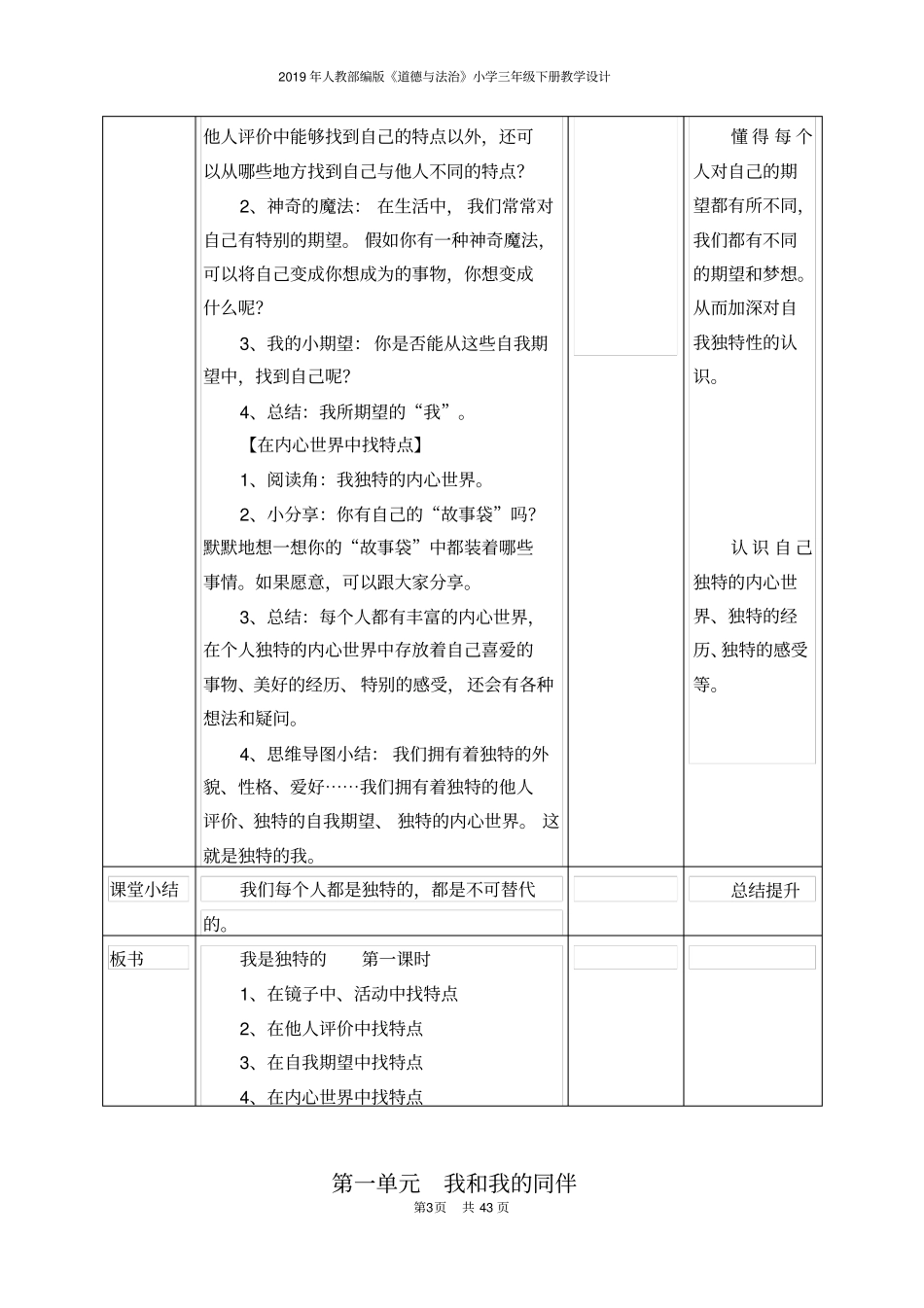 人教部编版《道德与法治》三年级下册教学设计(全册)_第3页