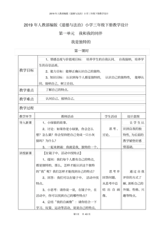 人教部编版《道德与法治》三年级下册教学设计(全册)