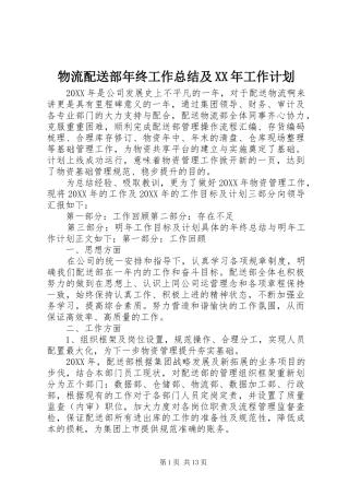 物流配送部年终工作总结及工作计划