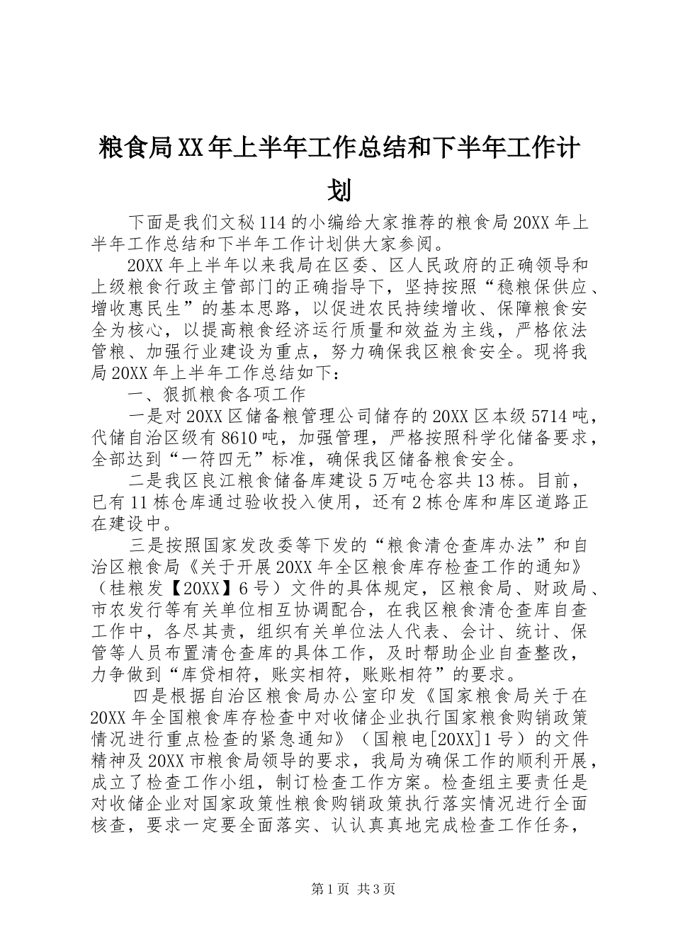粮食局上半年工作总结和下半年工作计划_第1页