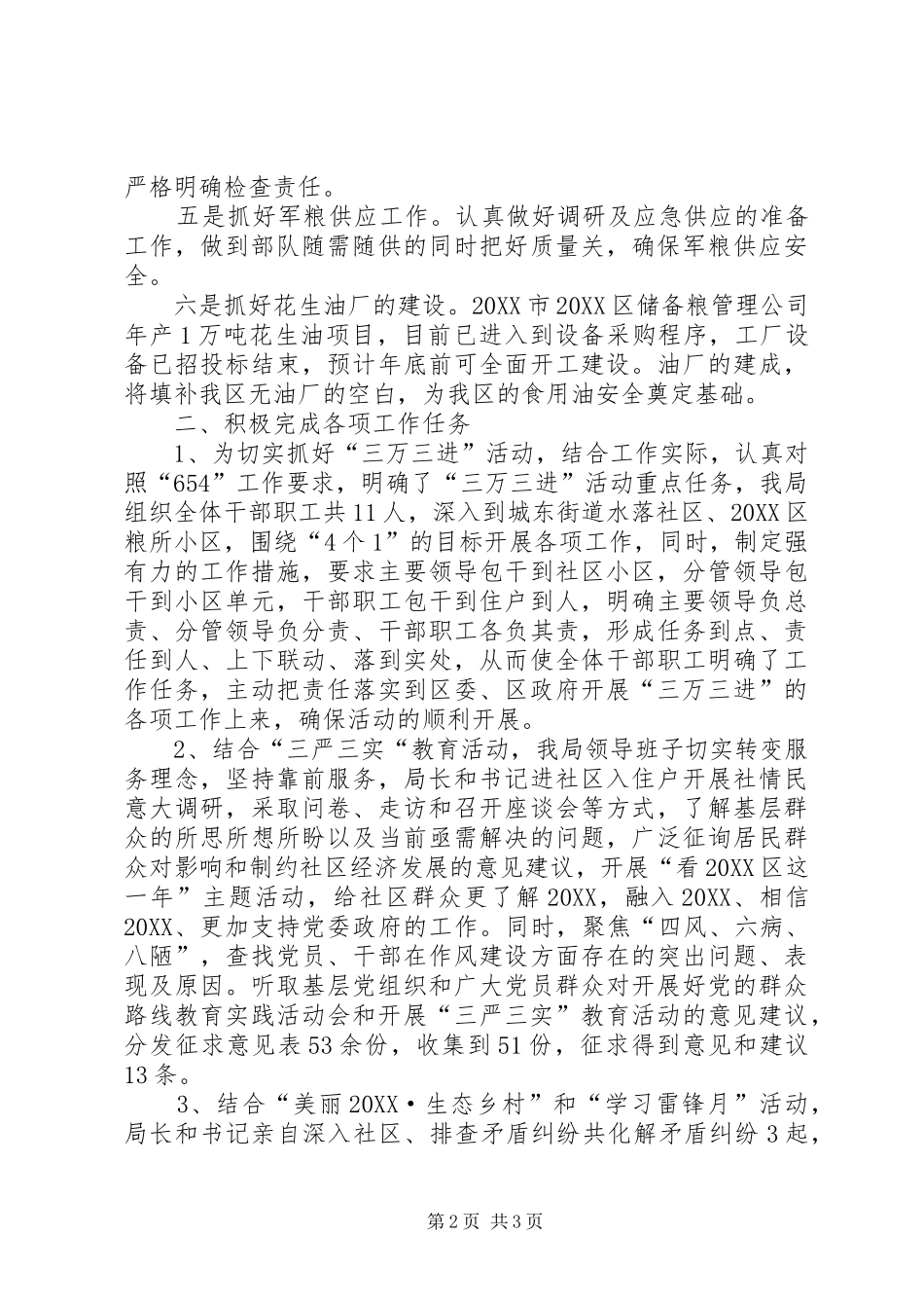粮食局上半年工作总结和下半年工作计划_第2页
