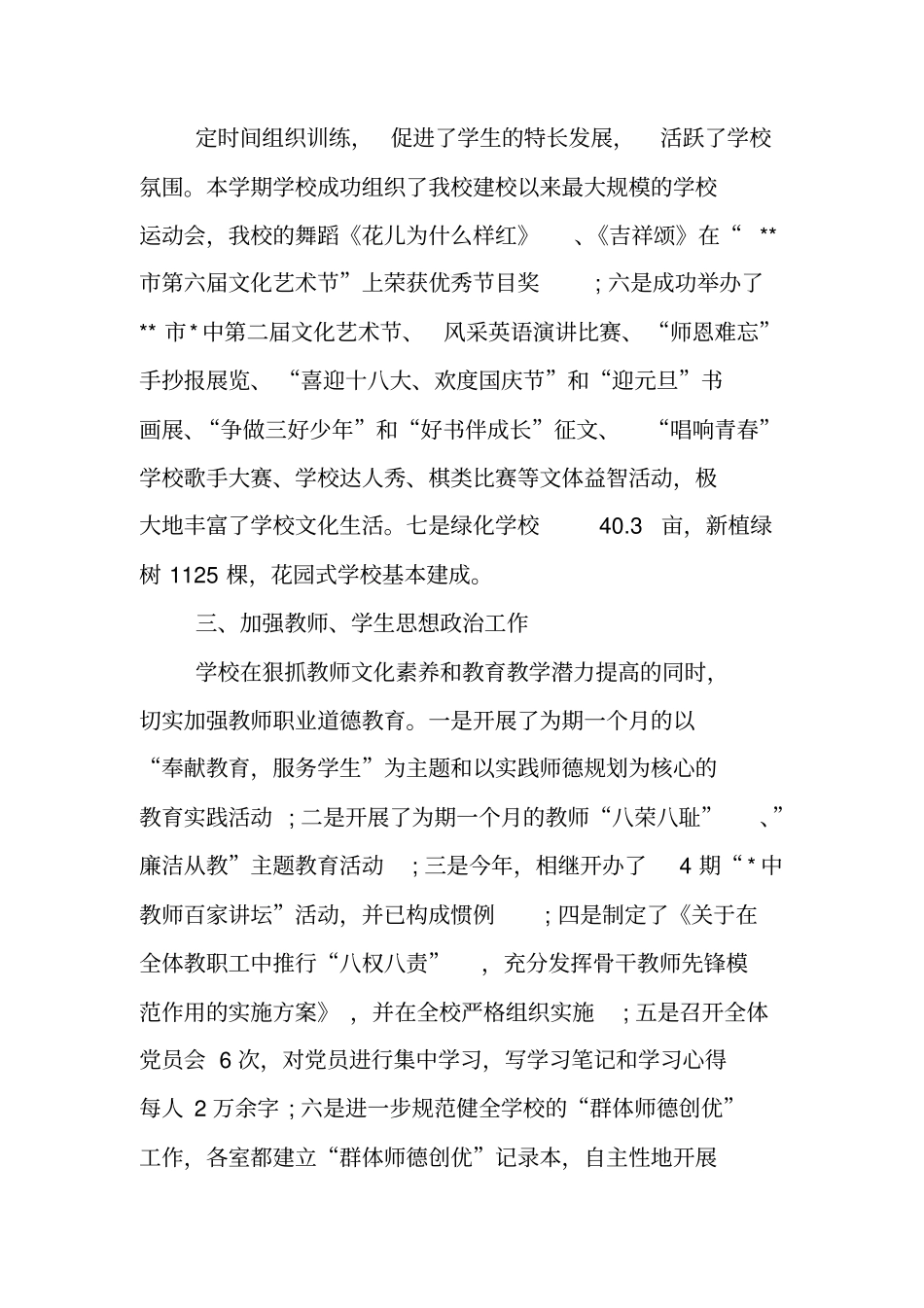 文明班级申报材料(16篇)_第3页