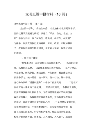 文明班级申报材料(16篇)