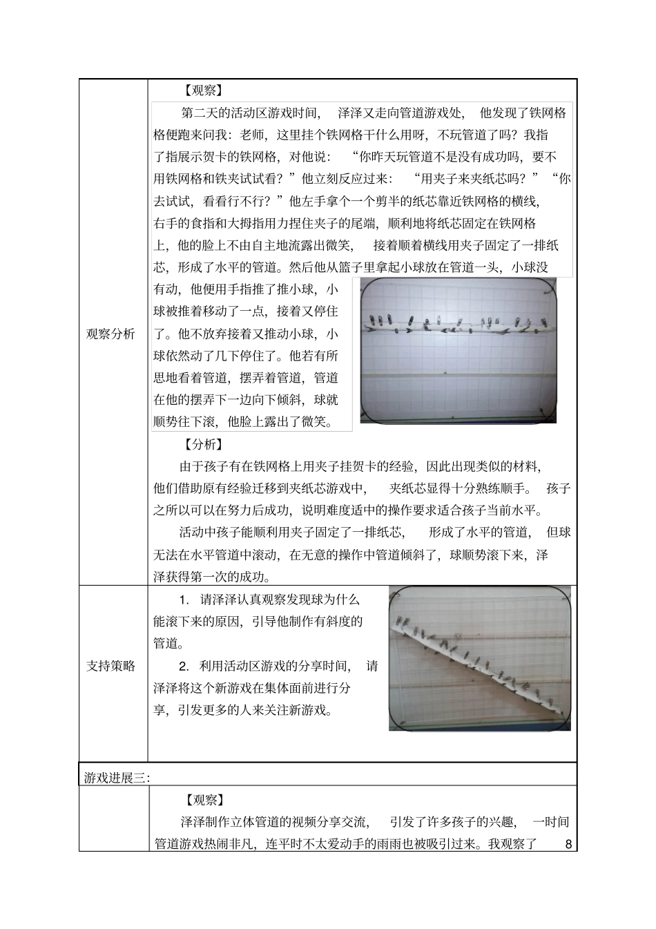 中班活动区游戏优秀教学案例：《百变管道》_第3页