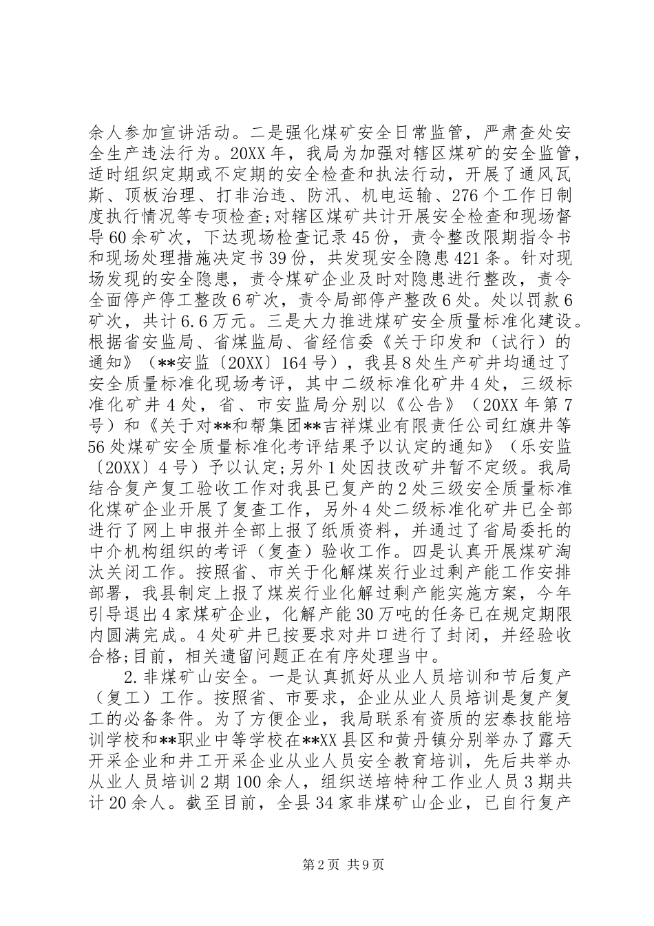 县安监局工作总结和工作思路_第2页