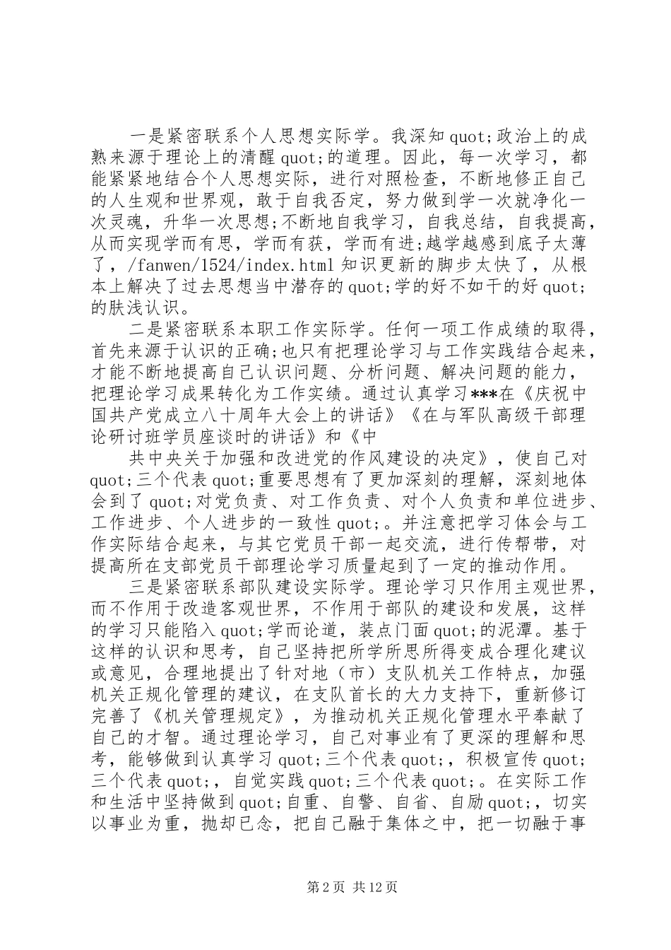 部队军官述职报告范文_第2页