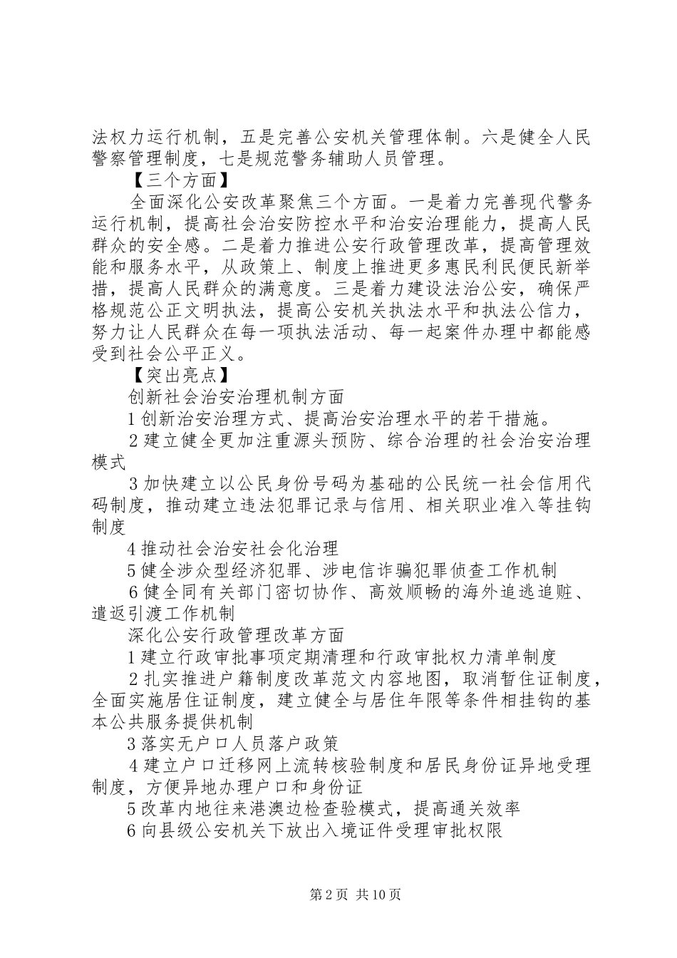 全国两会关于军队工资改革提案全国两会关于军队提案_第2页