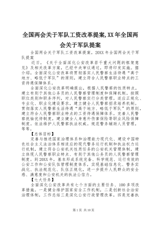 全国两会关于军队工资改革提案全国两会关于军队提案