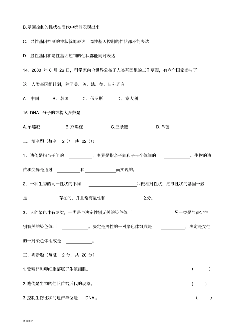 人教版八下生物第二章_第3页