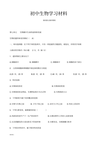 人教版八下生物第二章