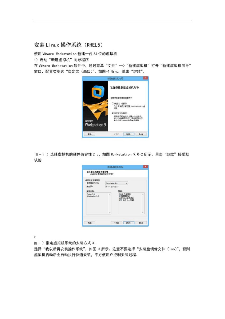 安装Linux操作系统_第1页