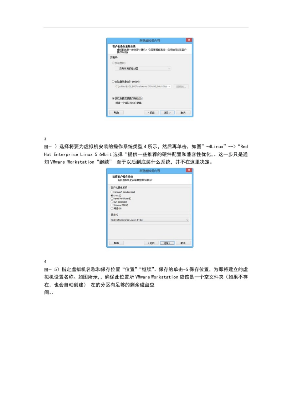 安装Linux操作系统_第2页