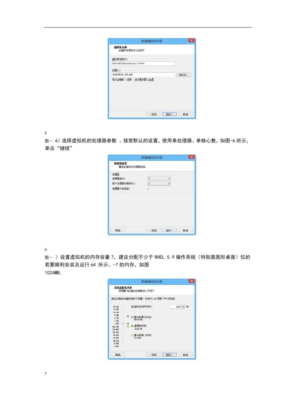 安装Linux操作系统_第3页