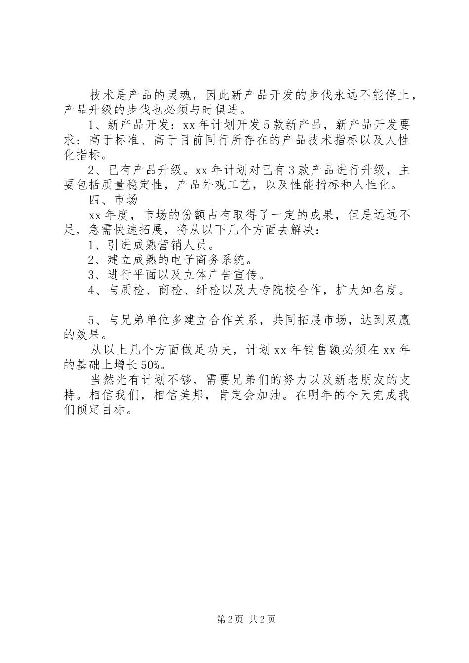 美邦发展计划_第2页