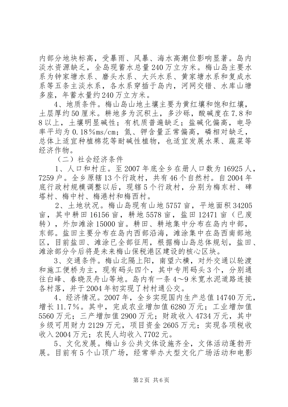 农业生产全程社会化服务推广情况汇报_第2页