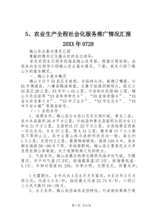 农业生产全程社会化服务推广情况汇报