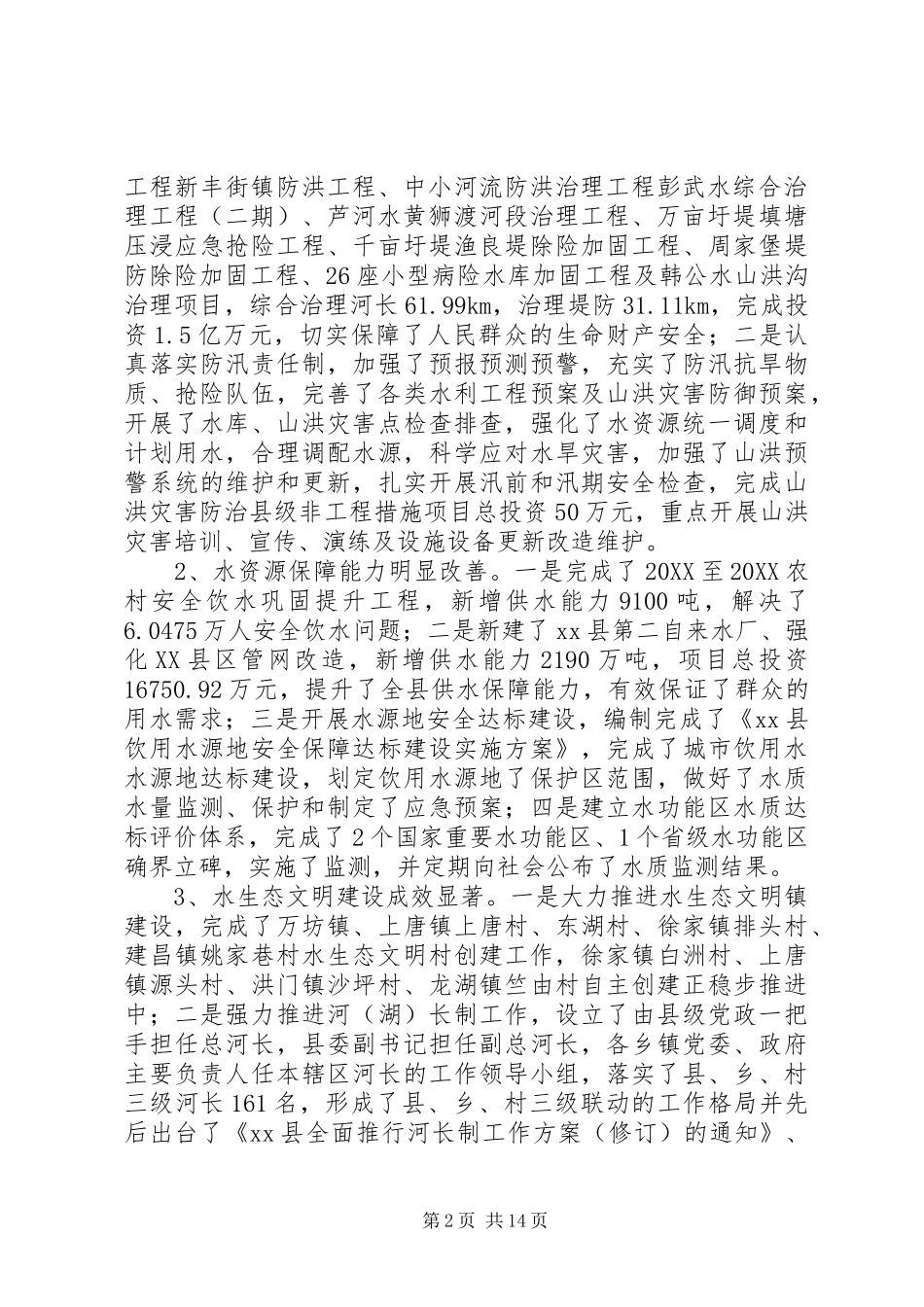 县水利局十三五工作总结及工作计划_第2页