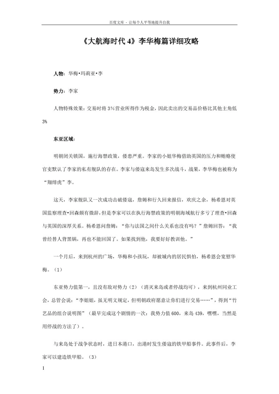 大航海时代4李华梅篇详细攻略_第1页