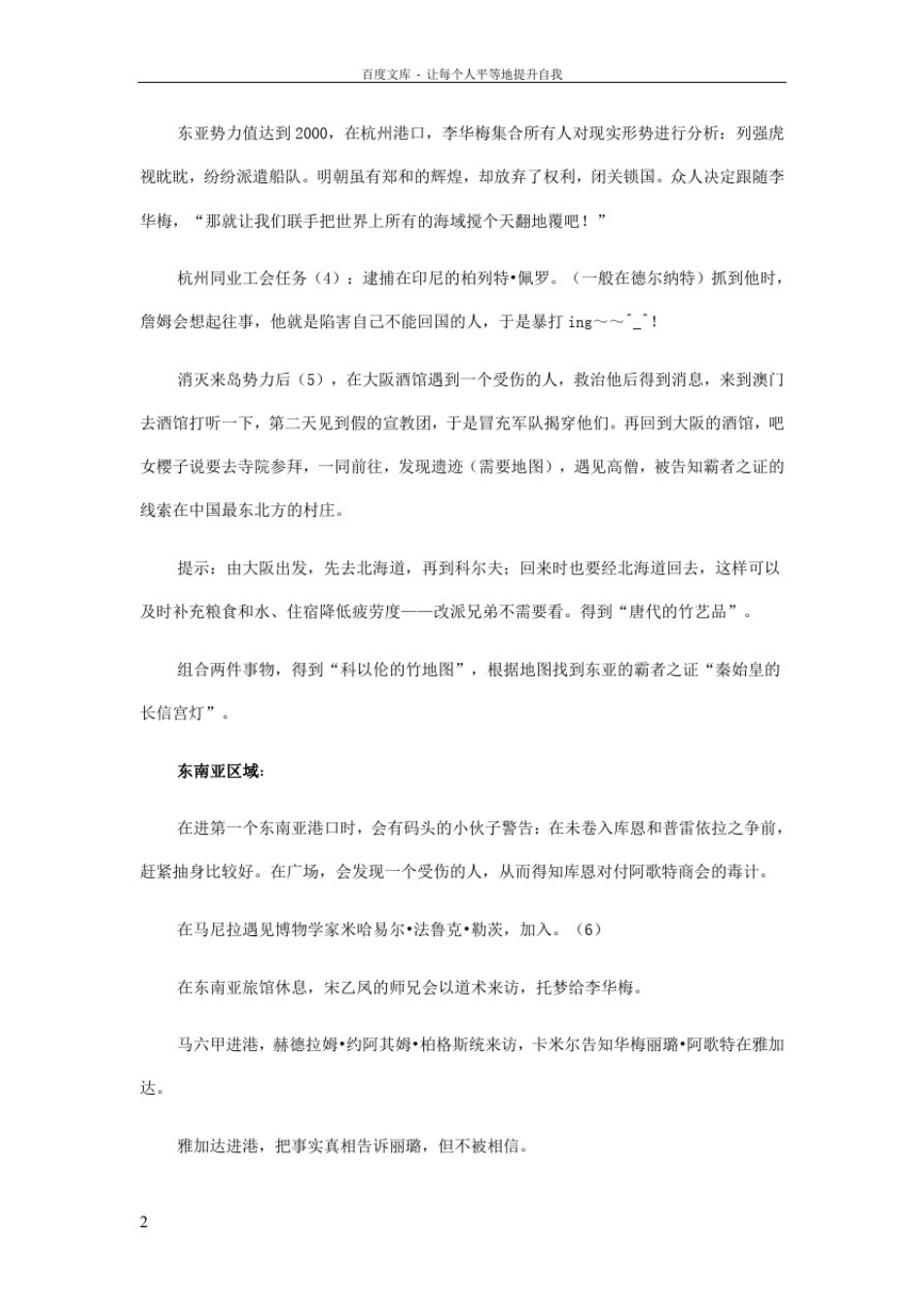 大航海时代4李华梅篇详细攻略_第2页