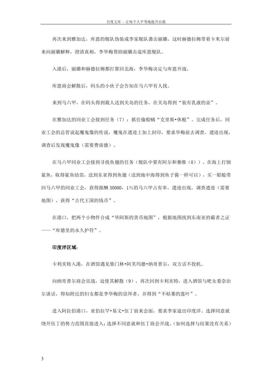 大航海时代4李华梅篇详细攻略_第3页