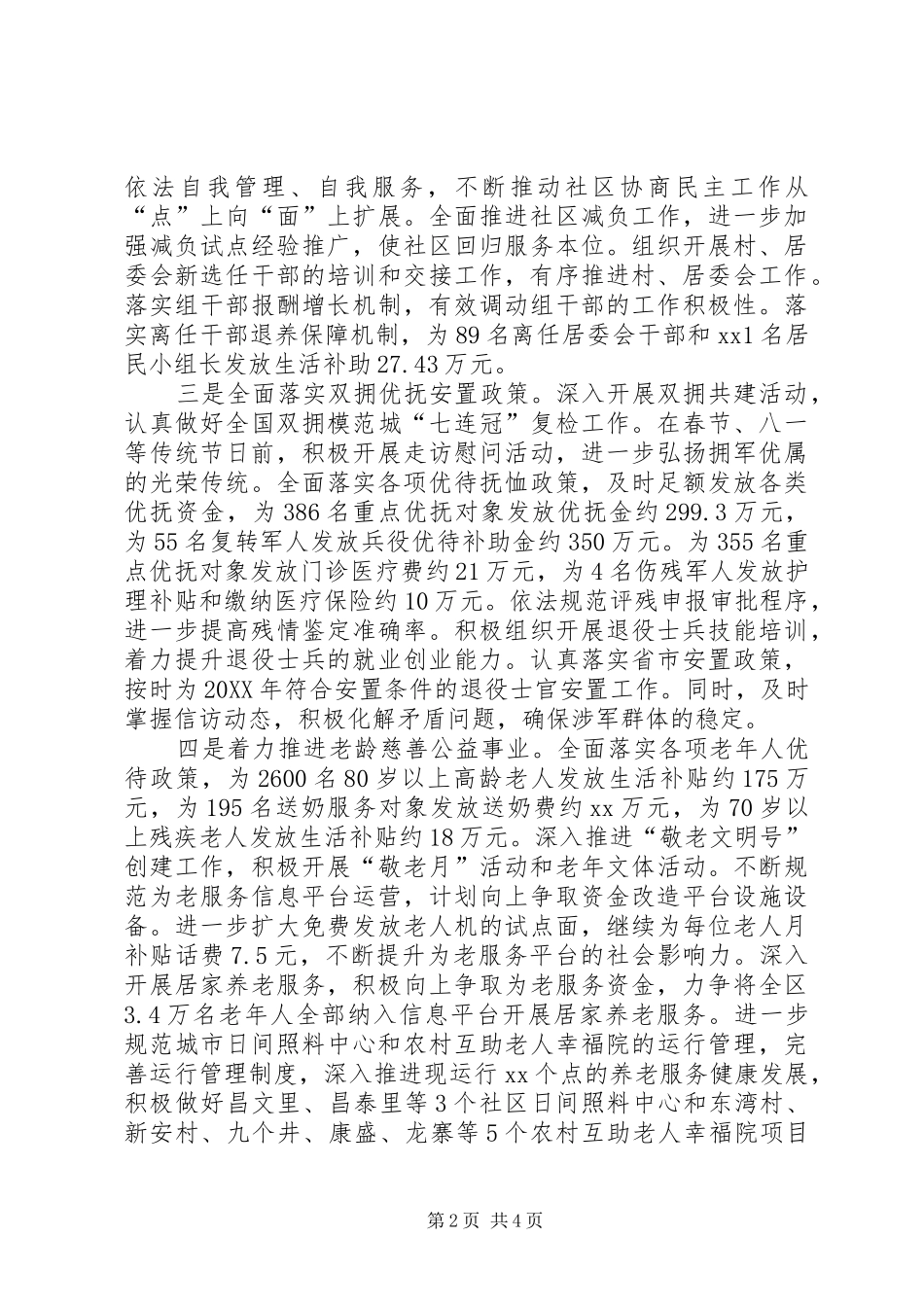 民政局重点工作任务_第2页