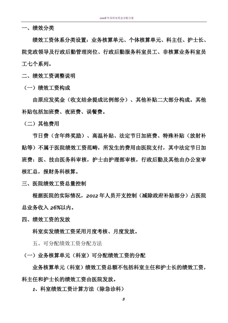 医院绩效工资分配方案_第3页