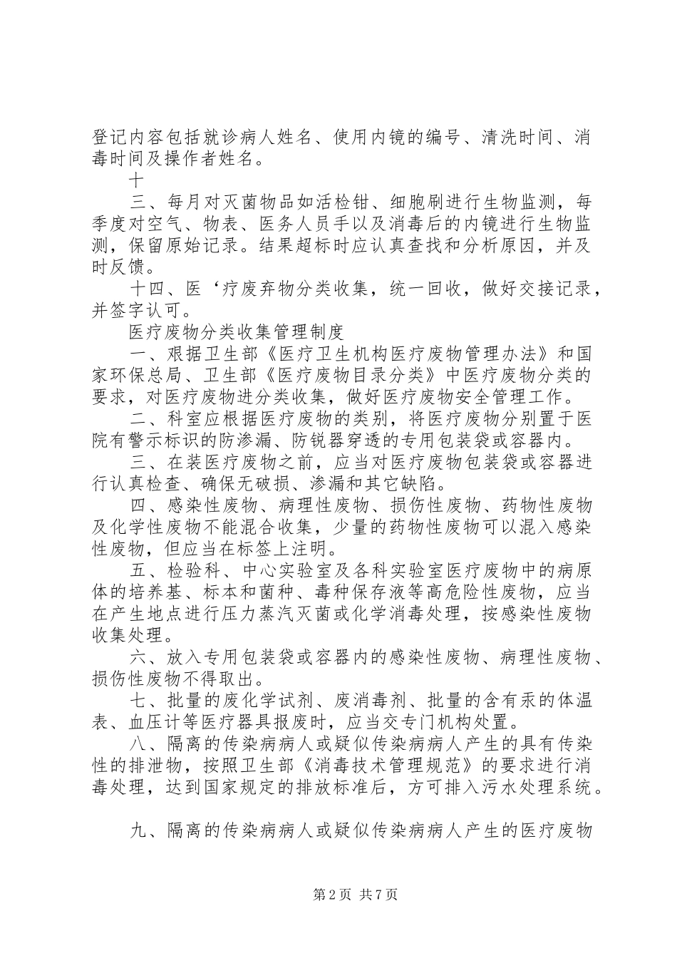 高压氧科院感科室自查情况_第2页