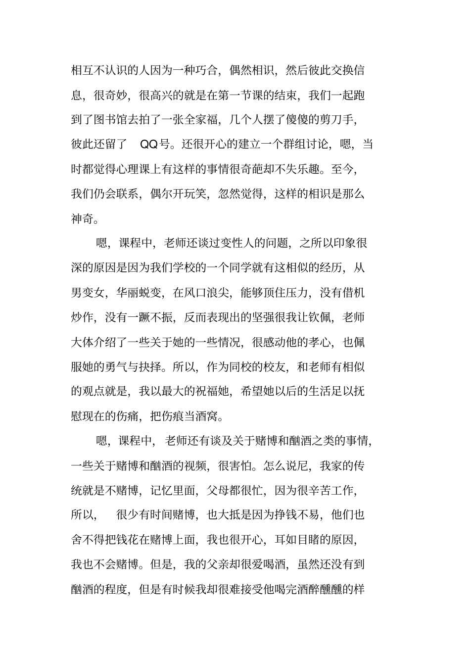 心理健康工作总结_1_第2页