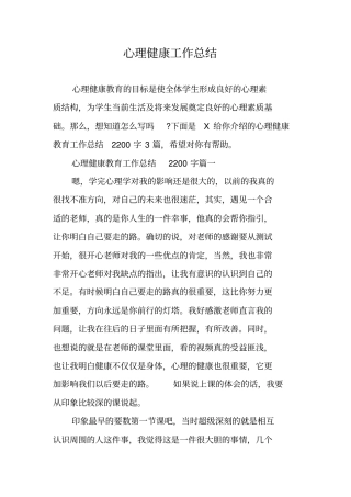 心理健康工作总结_1