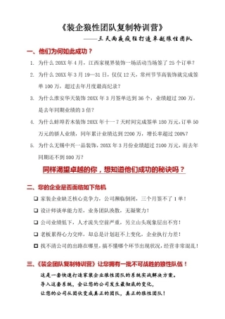 推荐-装企狼性团队复制特训营精品