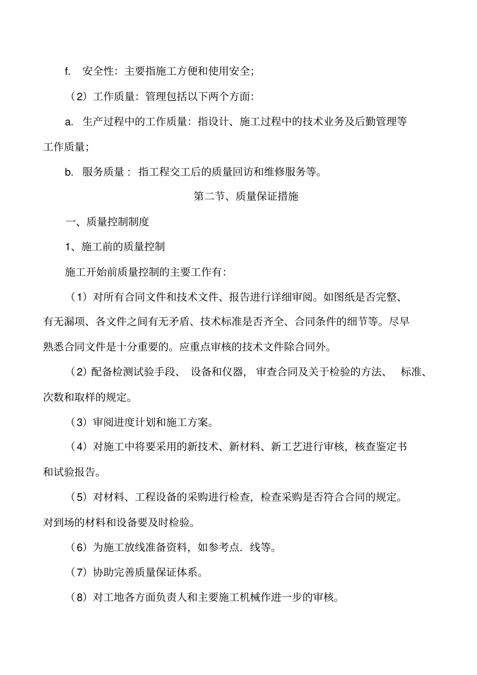 产品质量控制措施(招投标用)范文_第2页