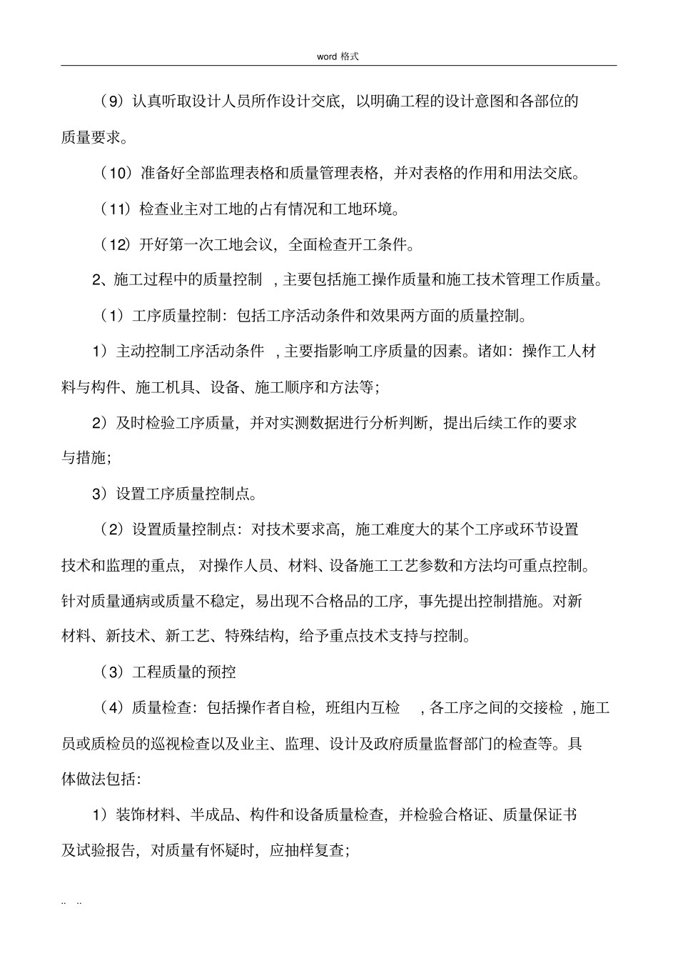 产品质量控制措施(招投标用)范文_第3页