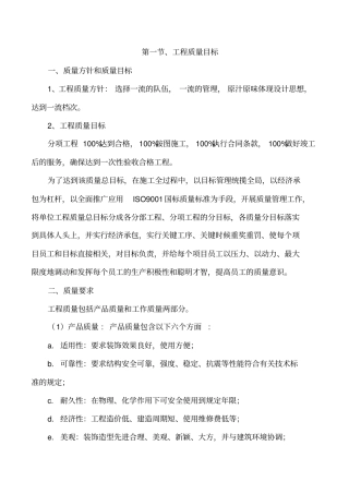 产品质量控制措施(招投标用)范文