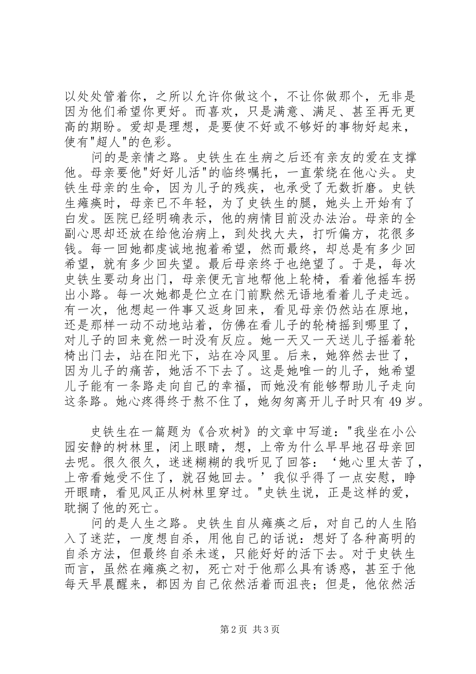 扶轮问路读后感字_第2页