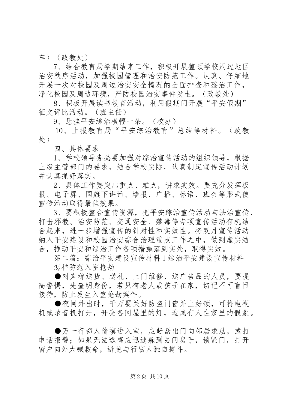 平安综治宣传活动计划_第2页