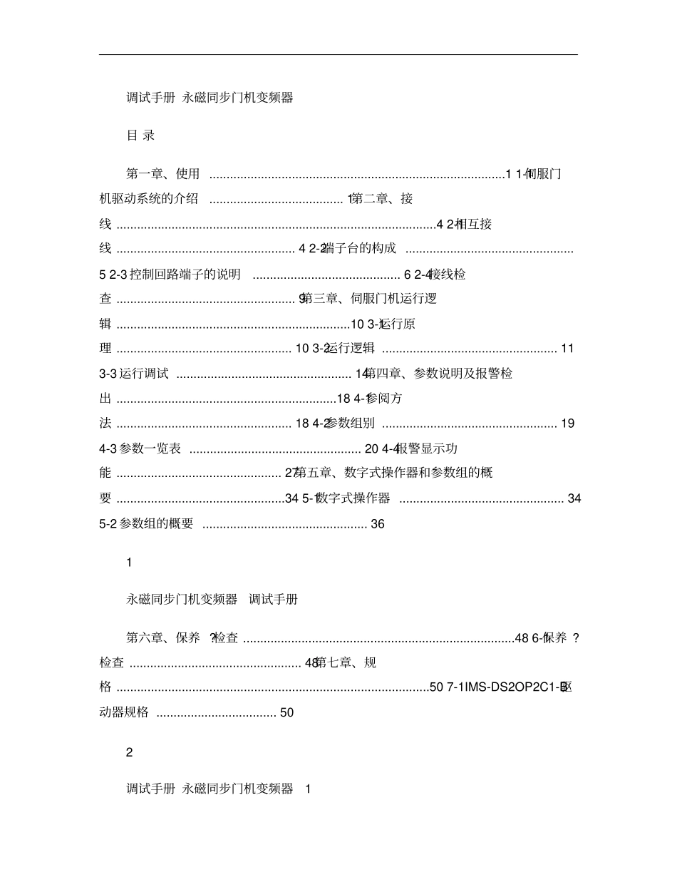 上海贝斯特门机变频器,永磁同步调试手册(中文版)._第1页