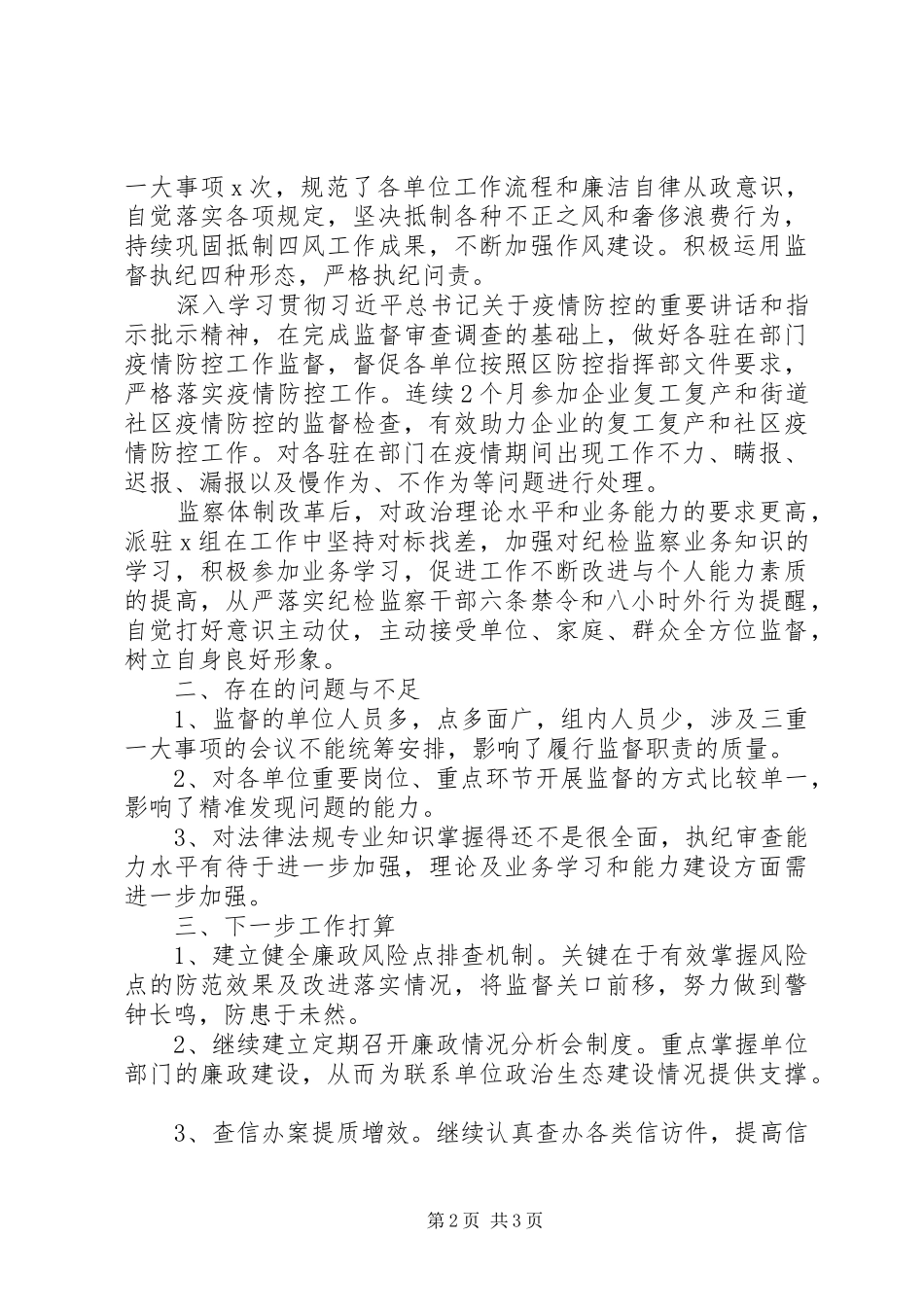 派驻纪检监察组工作总结_第2页