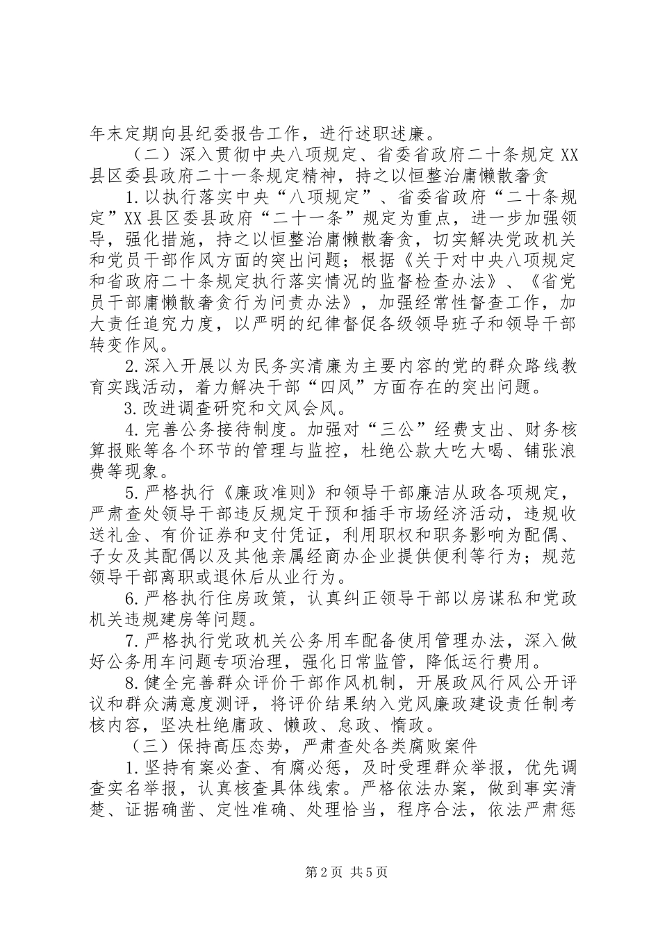 乡纪委工作计划_第2页
