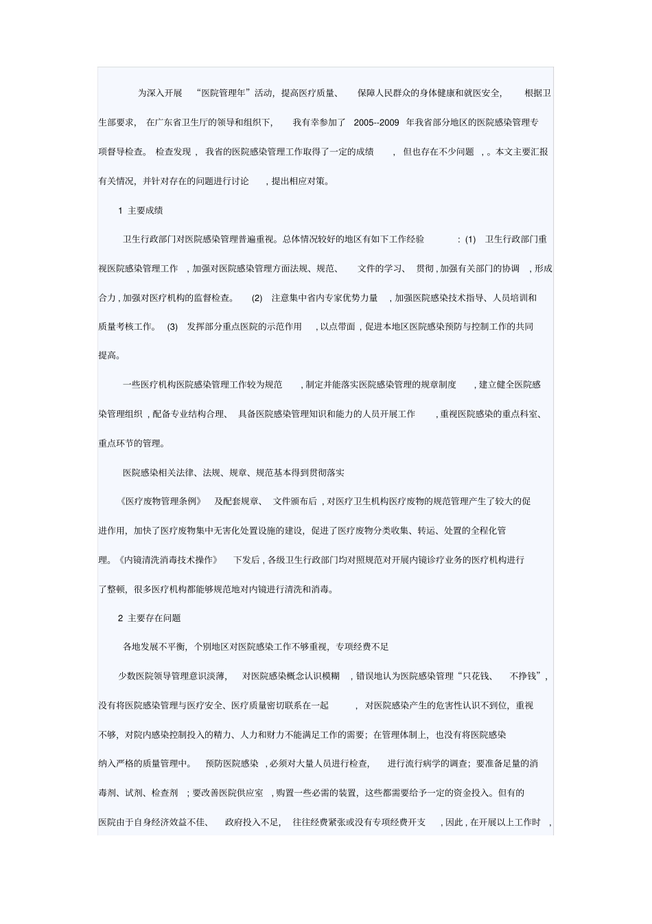 医院感染管理规范53859_第2页