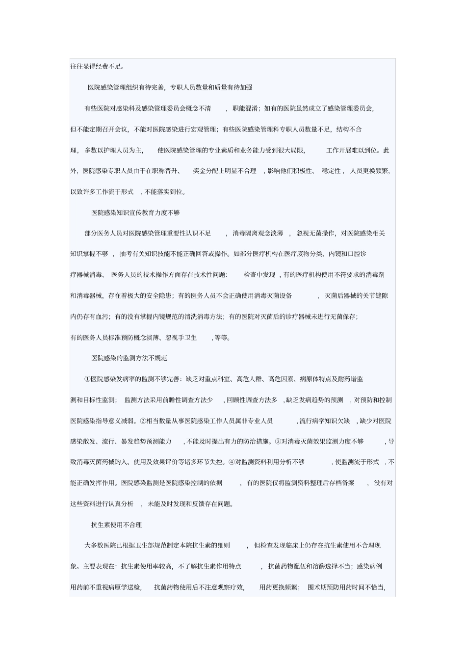 医院感染管理规范53859_第3页